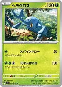 Heracross