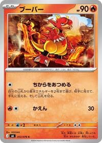 Magmar - 012/076