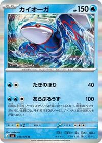 Kyogre - 018/076