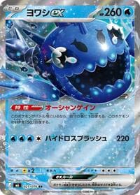 Wishiwashi ex - 021/076