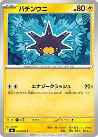 Pincurchin - 026/076