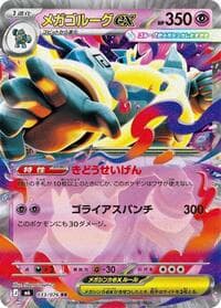 Mega Golurk ex - 033/076