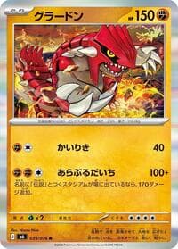 Groudon - 039/076