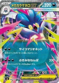 Mega Malamar ex - 048/076