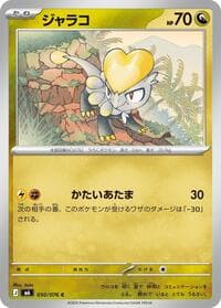 Jangmo-o