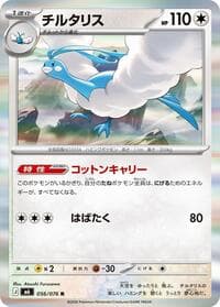 Altaria - 056/076