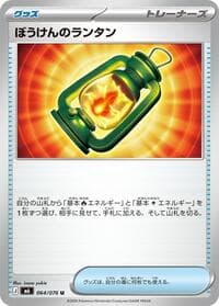 Adventuring Lantern - 064/076