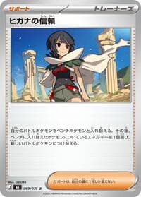 Zinnia's Trust - 069/076