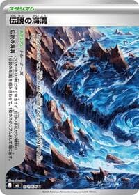 Legendary Marine Trench - 071/076