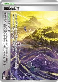 Legendary Summit - 073/076