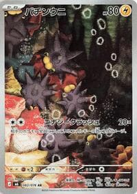 Pincurchin - 082/076