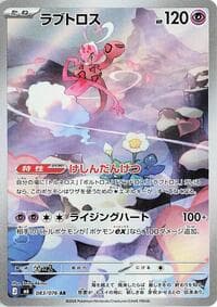 Enamorus - 083/076