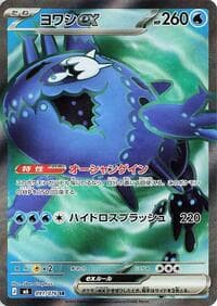 Wishiwashi ex - 091/076