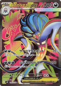 Mega Malamar ex - 094/076