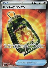 Adventuring Lantern - 097/076