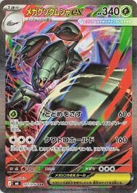 Mega Golisopod ex - 107/076