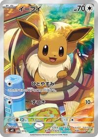 Eevee - 020/019