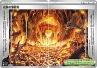 Legendary Lava Tube [Set of 2]