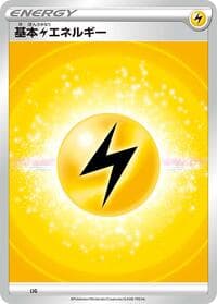 Basic Lightning Energy (VStar Era)
