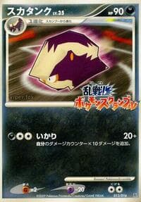 Skuntank