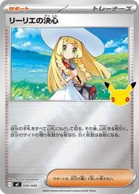 Lillie's Determination