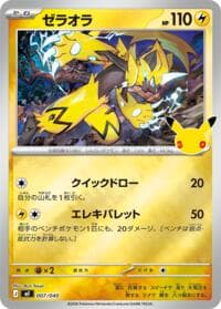 Zeraora - 007/040