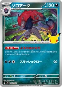 Zoroark