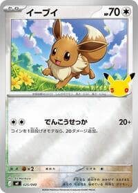 Eevee - 025/040