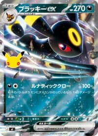 Umbreon ex - 017/040