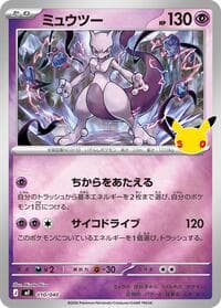 Mewtwo