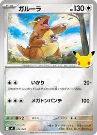 Kangaskhan