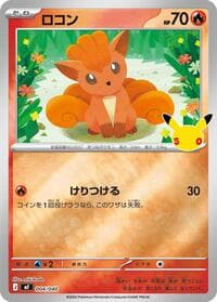 Vulpix