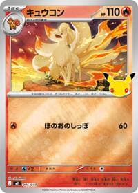 Ninetales