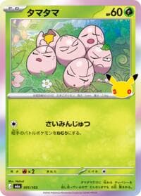 Exeggcute