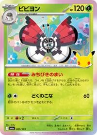 Vivillon