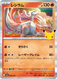 Reshiram