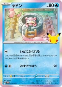 Slowpoke