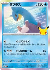 Lapras - 011/103