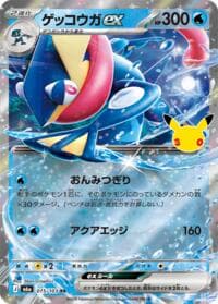 Greninja ex - 015/103