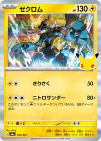 Zekrom