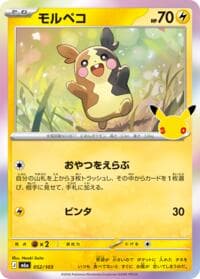 Morpeko - 052/103