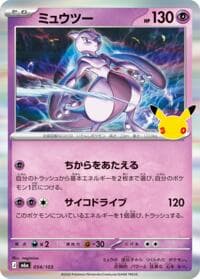 Mewtwo