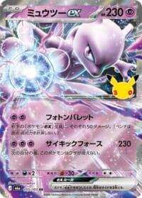 Mewtwo ex - 055/103