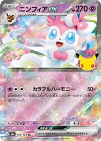Sylveon ex - 059/103