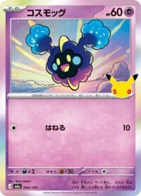 Cosmog