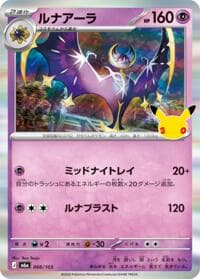 Lunala