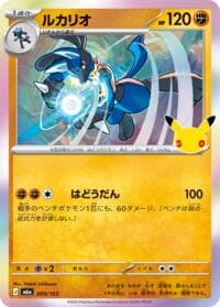 Lucario