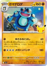 Seismitoad