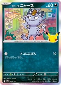 Alolan Meowth - 075/103