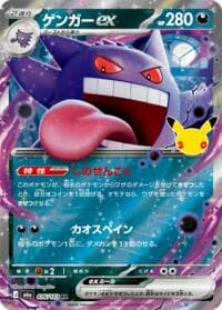 Gengar ex